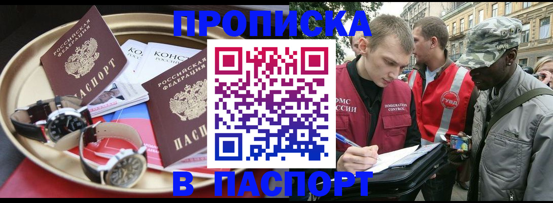 прописка иностранных граждан в Новосибирске