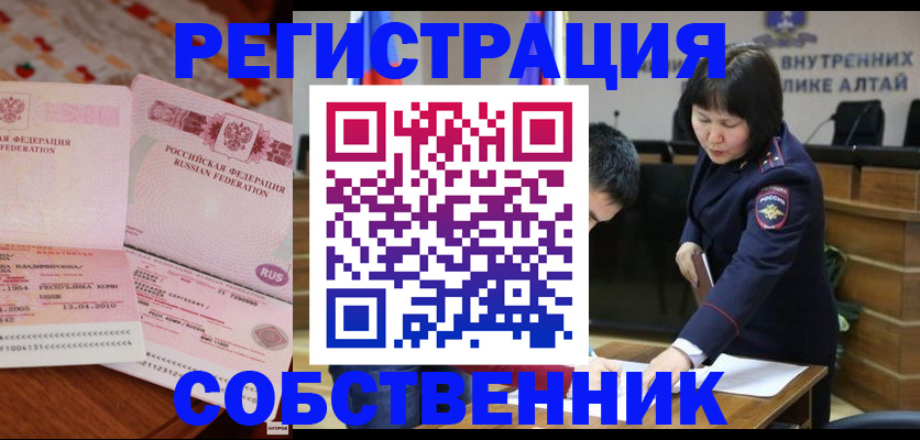 прописка от собственника в Новосибирске