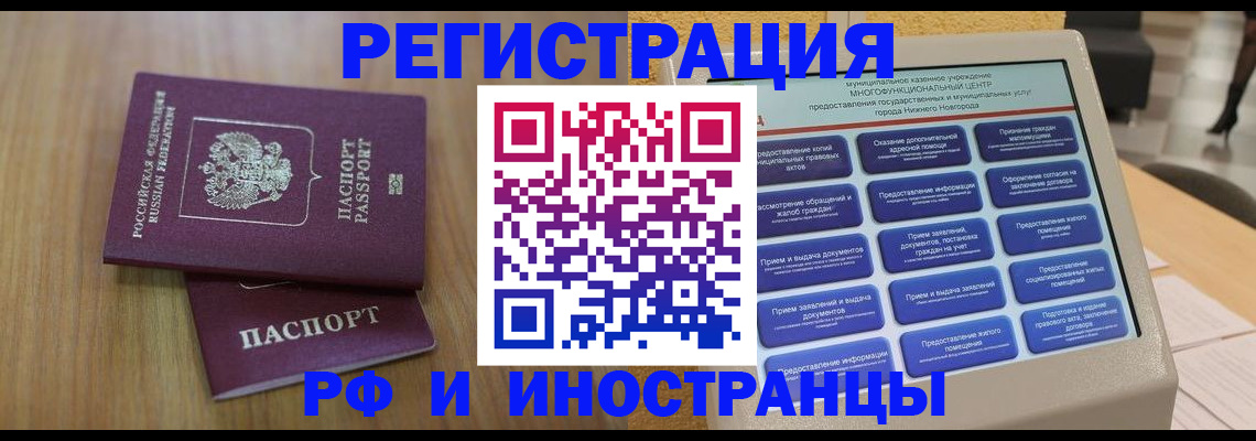 временная регистрация в Новосибирске